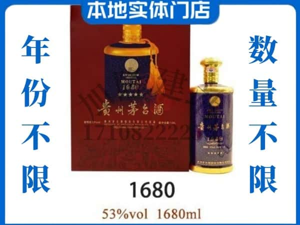 ​洛阳回收1680茅台酒空酒瓶